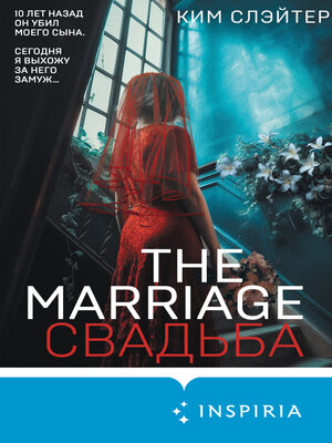 cover image of The Marriage. Свадьба